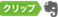 Evernoteに保存