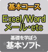 基本コース