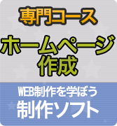 ホームページ作成講座