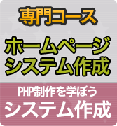PHP/MYSQL講座